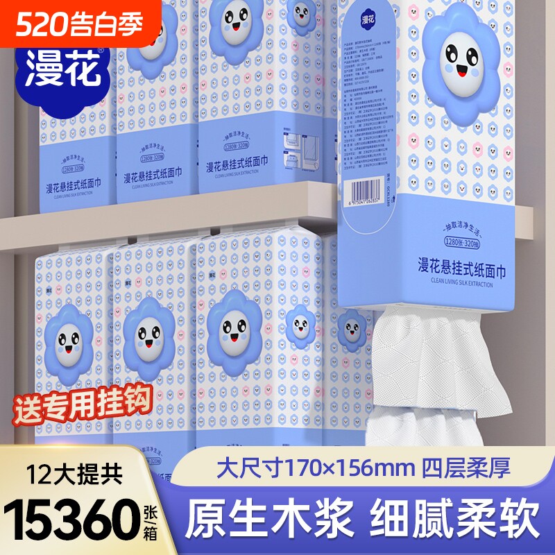 漫花悬挂抽取式卫生纸家用原生木浆纸整箱批耐用挂抽四层柔厚纸巾
