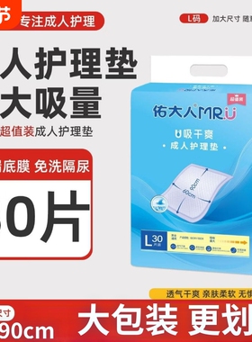 佑大人成人护理垫60x90cm30片老年人一次性隔尿垫卧床专用大包装