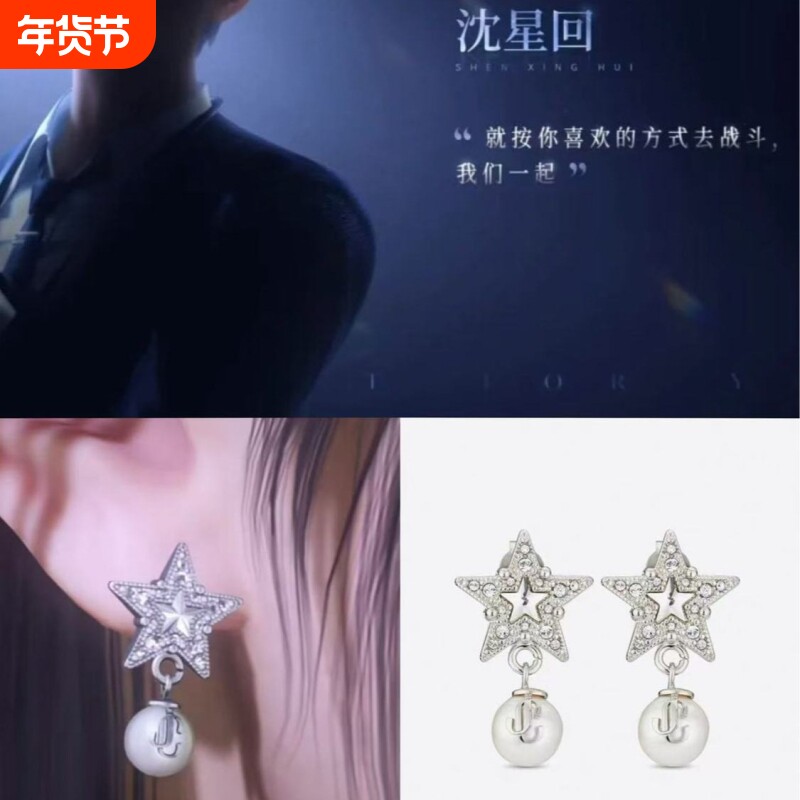 恋与深空沈星回众星寰宇之王耳环又是双星大星抱小星动漫游戏周边