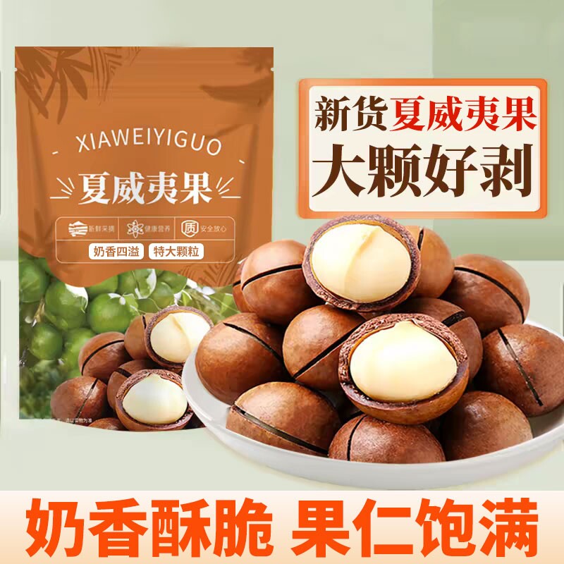 夏威夷果坚果新货年货5斤批发送开壳器健康休闲零食原味果仁源头