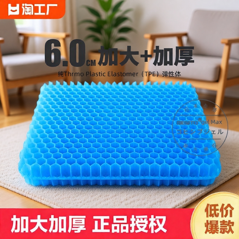 加厚蜂窝凝胶椅垫|超6000次加购
