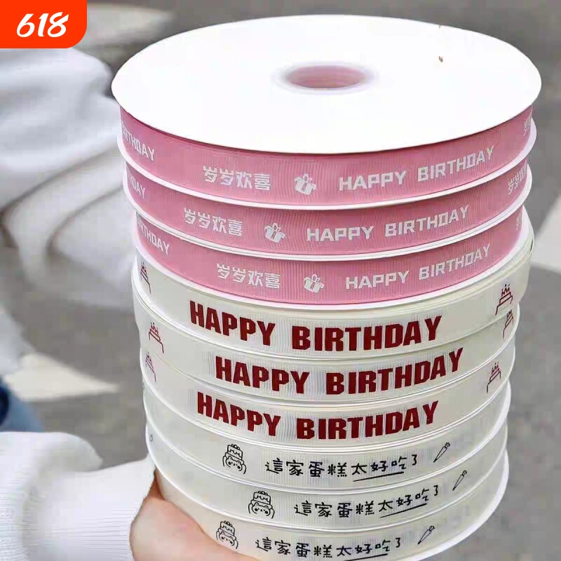 5卷蛋糕丝带生日快乐米白罗纹缎带打包鲜花束装饰螺纹绑带编织
