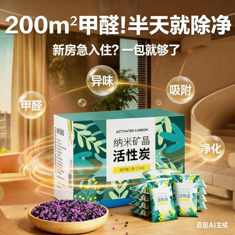 活性炭包除甲醛除味新房装修入住竹炭包家用吸甲醛清除剂去味碳包