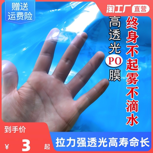 进口加厚大棚塑料膜蔬菜专用无滴膜反光养殖黑白膜消雾保温透明po