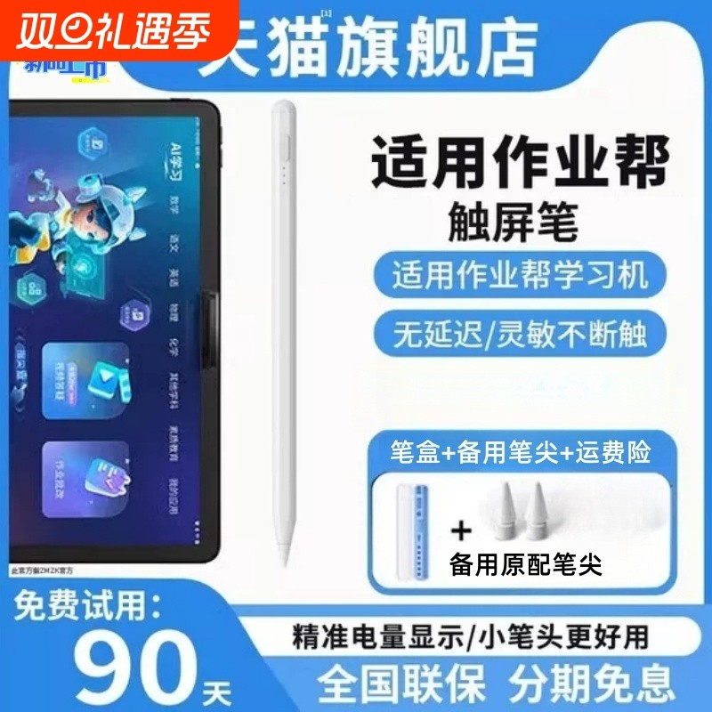 适用于作业帮学习机触屏笔T20Pro平板电脑AI智能笔P20触控笔点读X20电容笔X28点触T28写字画画配件简宿手写笔