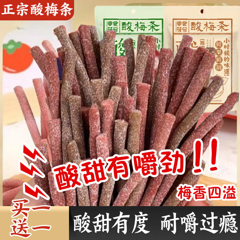 网红零食酸梅条大包青梅超酸原味陈皮无核溜溜梅冰梅棒开胃零食