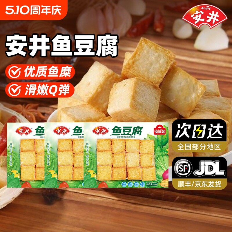 安井鱼豆腐鱼丸火锅丸子关东煮火锅料半成品食材肉丸锁鲜装冷冻