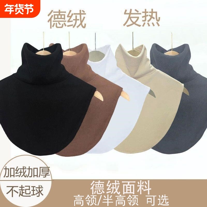 男女假领子围脖新款高领打底百搭衣领保暖护颈脖套秋冬季加厚薄款,服饰配件/皮带/帽子/围巾,假领,淘宝优惠券,粉丝福利购,淘宝优惠卷
