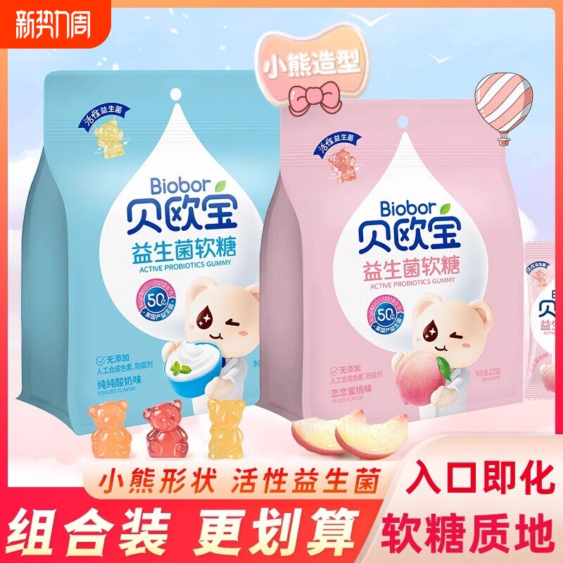 活性益生菌450g/袋小熊软糖贝欧宝喜糖橡皮糖儿童营养糖果零食