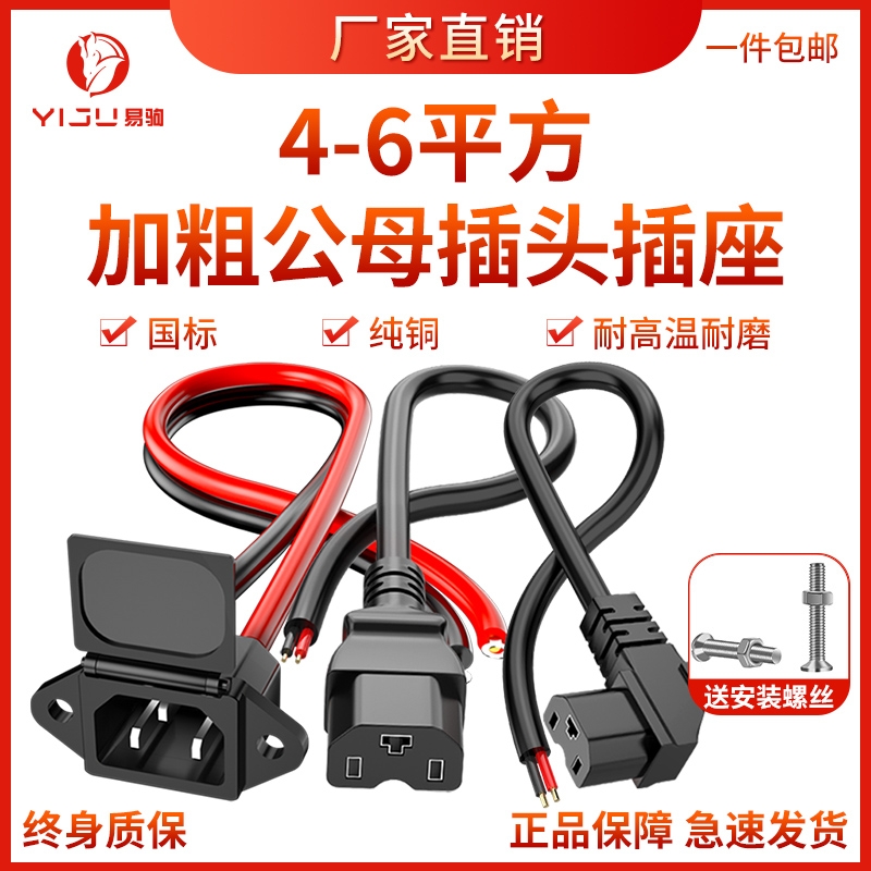 电动车公母对接插头3C认证加粗
