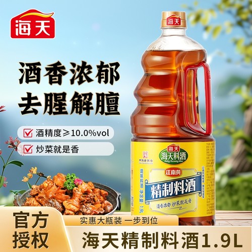 海天超值大桶装精制料酒1.9L
