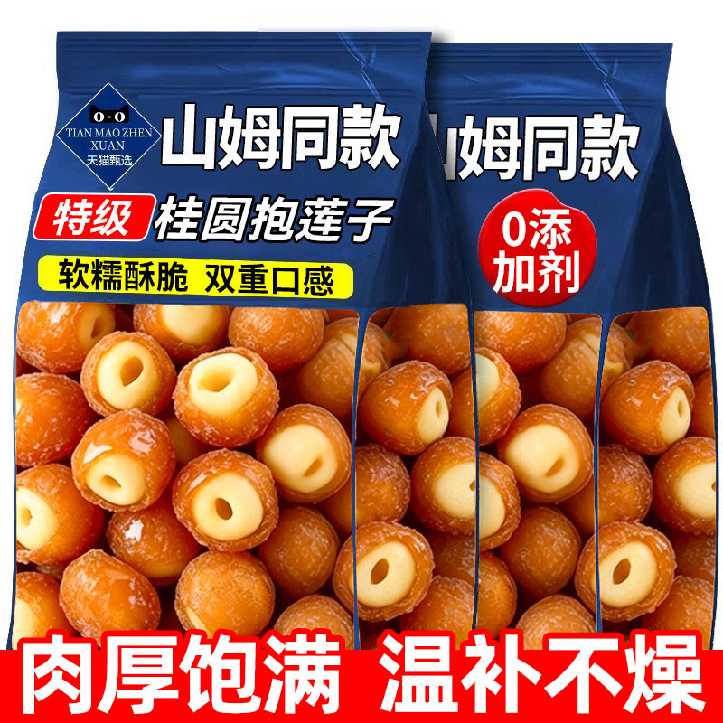 正宗特级桂圆抱莲子莲子抱桂圆官新货软糯果干方休闲小零食旗舰店