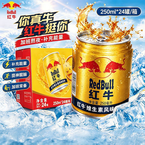 红牛维生素饮料风味250ml/罐熬夜神器抗疲劳运动必备牛磺酸提神