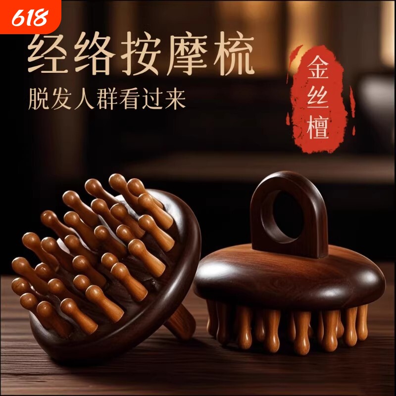 高端檀木指环头皮按摩梳经络梳圆盘头部毛囊疏通神器养发梳子穴位