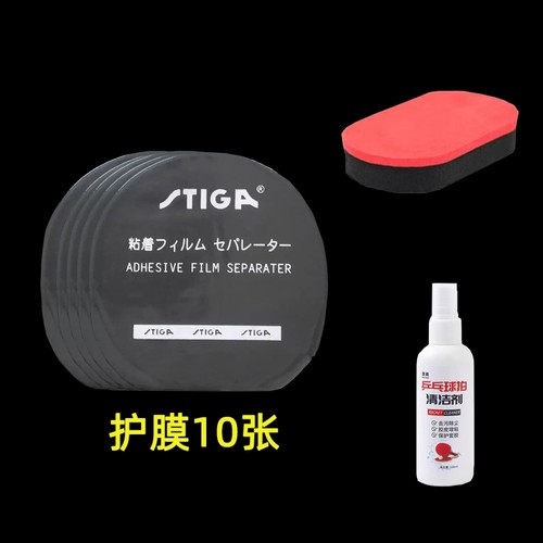 乒乓球拍保护膜清洗剂保养套装粘性胶皮保护套涩性保护膜清洁