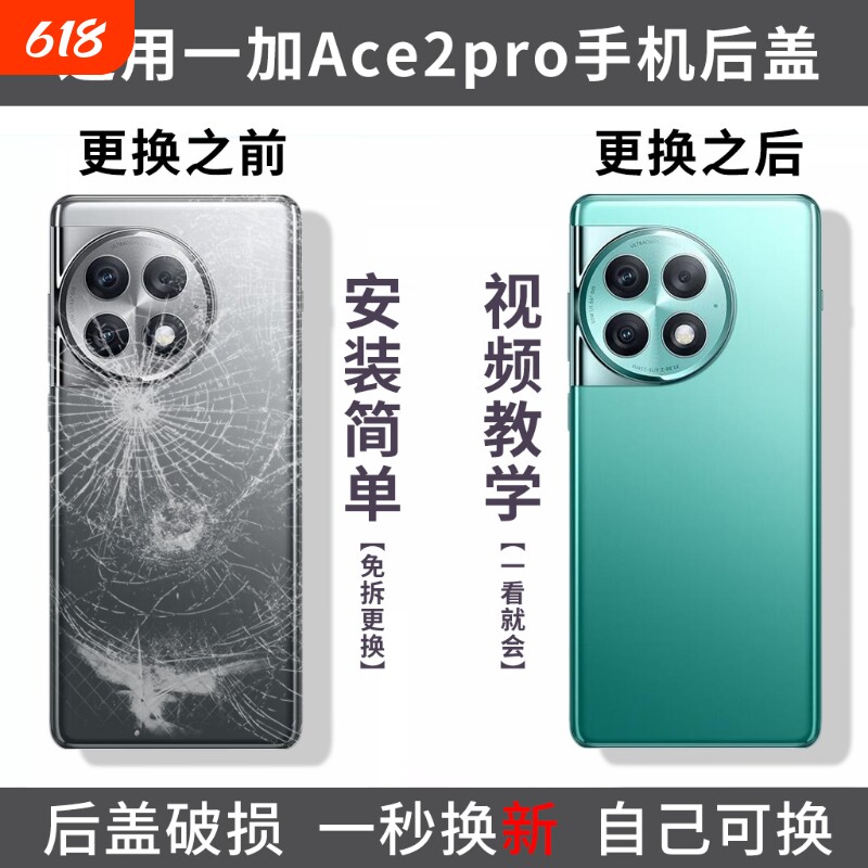 适用于一加ACE2Pro后盖玻璃1+ace2pro后壳电池盖外壳全新后盖背壳替换盖板后屏外屏