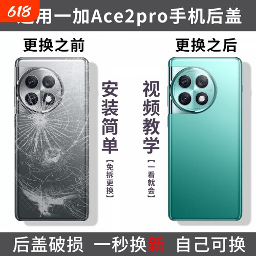 适用于一加ACE2Pro后盖玻璃1+ace2pro后壳电池盖外壳全新后盖背壳替换盖板后屏外屏