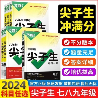万唯尖子生每日一题数理化