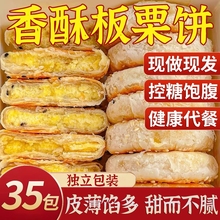 纯手工正老式宗板栗饼香酥绿豆酥饼旗舰店馅饼栗子糕点零食控糖