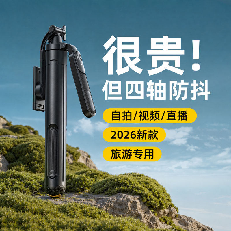 2026新款自拍杆三脚架自拍神器落地手机支架防抖拍照直播支架360度旋转手持旅游便携户外vlog拍摄演唱会云台