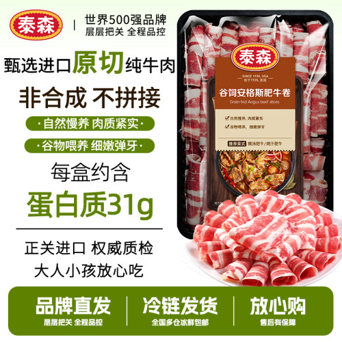Tyson/泰森安格斯肥牛卷200g