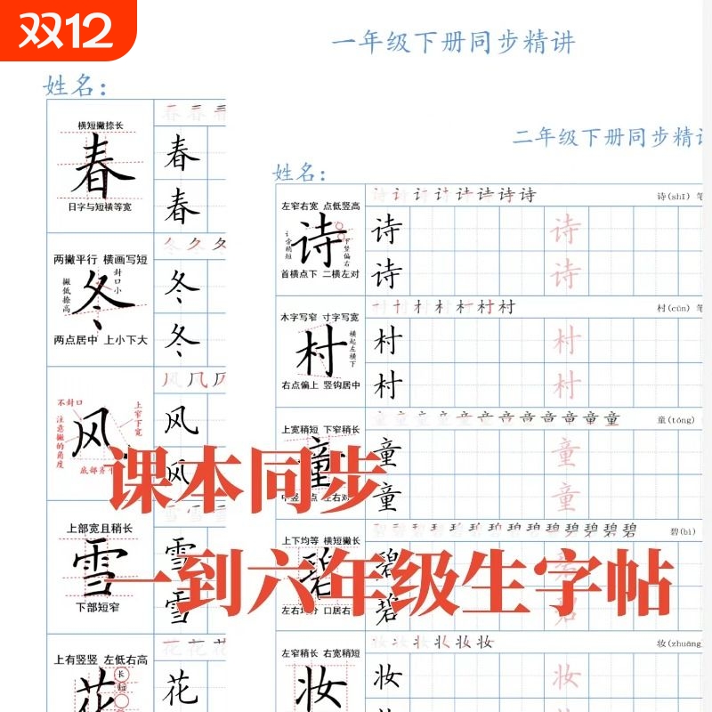 笔顺同步练字贴笔画精讲写字帖描红写字表