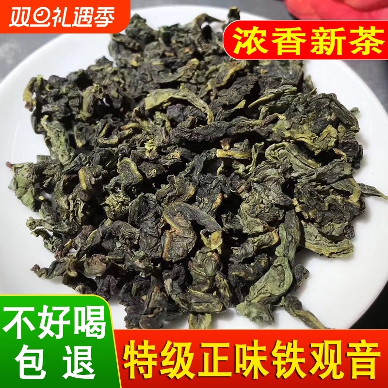 新茶正味铁观音特级浓香型兰花香小包装自己喝的茶叶清香安溪高山