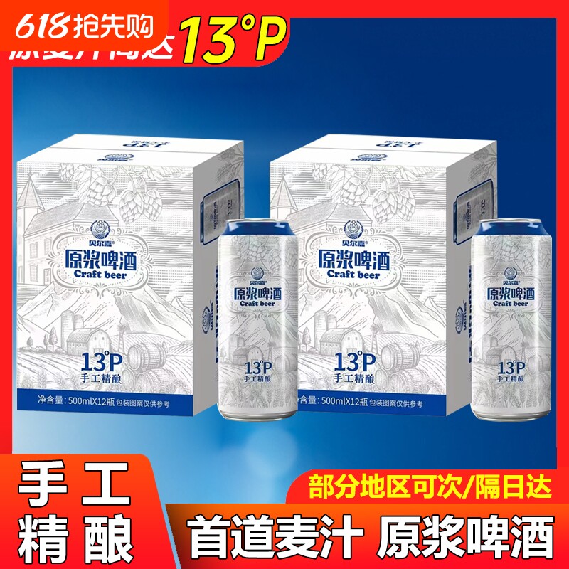 13度原浆啤酒贝尔嘉手工精酿全麦白啤上德式高度烈性啤酒整箱罐装