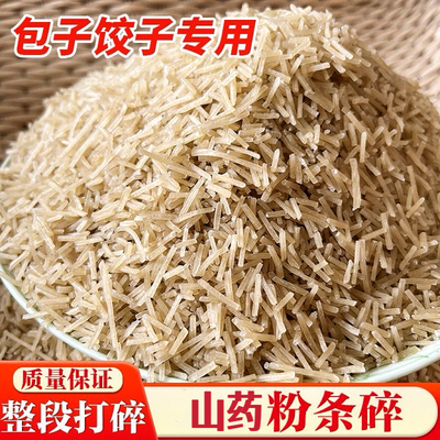 山药粉条碎饺子包子专用红薯纯碎粉条5斤商用地瓜做馅粉丝段