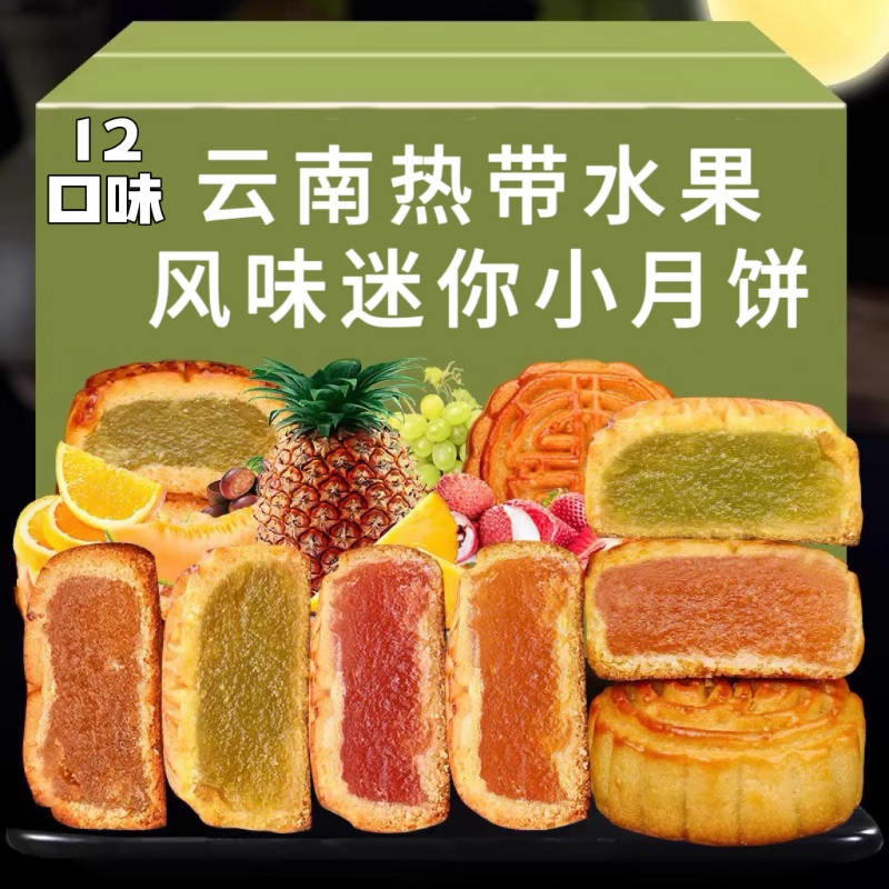 20斤广式水果味大月饼100克蛋黄莲蓉草莓凤梨多口味中秋月饼