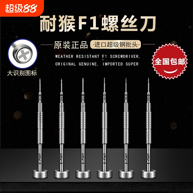耐猴F1苹果安卓手机拆机工具刀超硬德国进口S2维修螺丝刀起子批刀