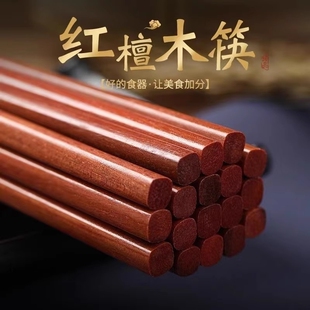 红檀木筷子食品级家用纯天然原木防滑防霉家庭中式实木筷子耐高温