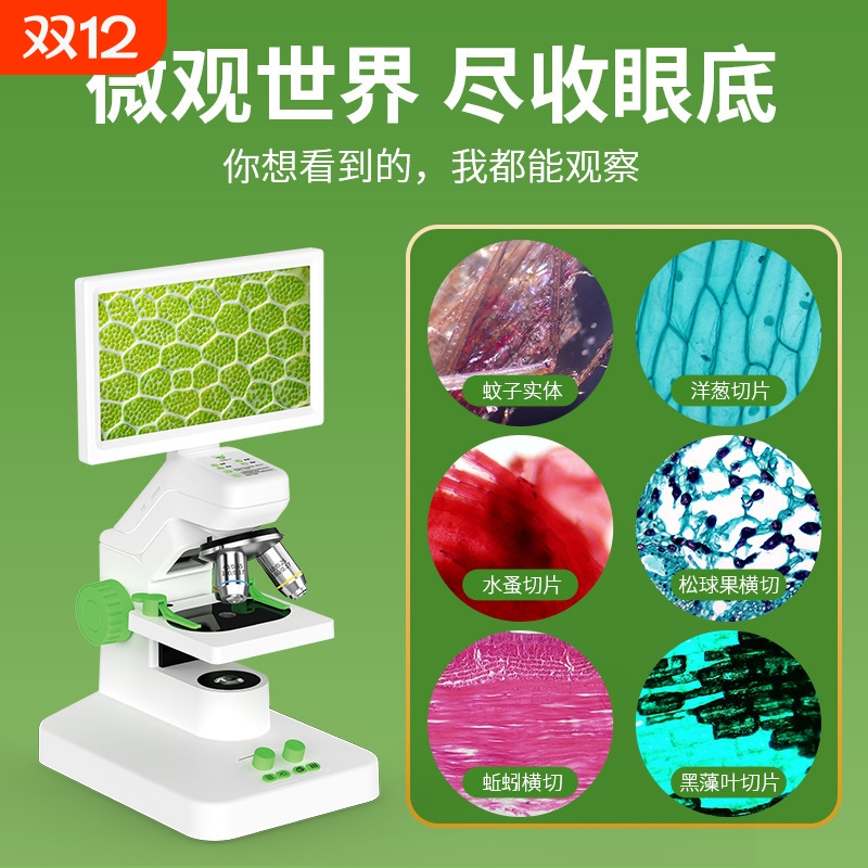 7寸IPS大屏生物显微镜高清数码放大维修电子镜显微镜儿童可看细菌专业级中小学生实验室专用显微镜水产养殖