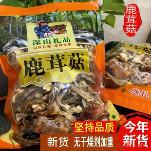 【净重发货】鹿茸菇干货煲汤炖汤食材无添加家用菌类组合菌菇煲汤