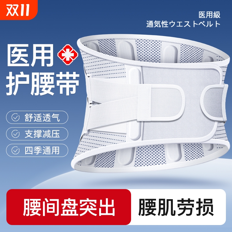 【医用级】护腰带腰间盘突出劳损