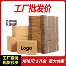 打包纸箱箱快递纸箱子批发加厚特硬物流邮政发货纸盒加硬12号牛卡