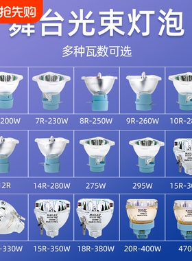 光束灯295W灯泡5R200W 7R230W 9R260W 10R280W 15R300W 16R330W 17R350W 18R380W舞台摇头灯灯泡