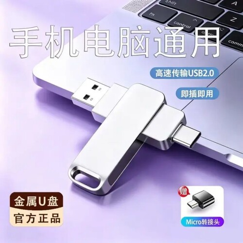 高速金属U盘手机电脑两用双接口u盘32/64/128/256G办公优盘存储