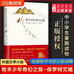 牧羊少年奇幻之旅英文原版中文译本保罗柯艾略李现王源詹姆斯阅读翻译朗读外国文学课外阅读书正版新华书店小说