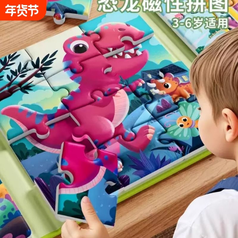恐龙儿童拼图3到6岁益智磁力2到3岁平图磁吸积木玩具逻辑简单动脑