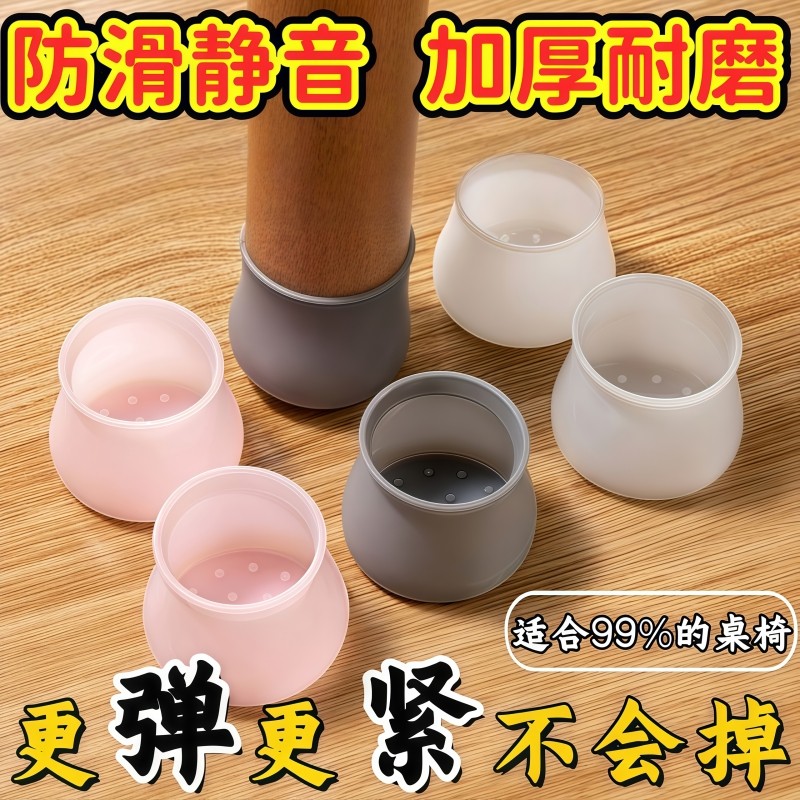 静音椅子脚垫凳子脚套硅胶耐磨防滑垫桌椅桌子桌腿餐椅保护套餐桌