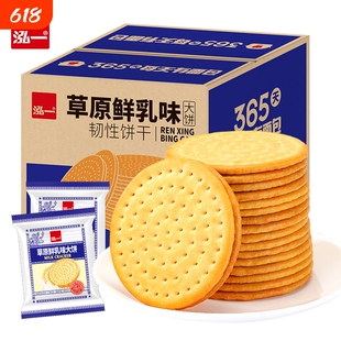 泓一饼干整箱批发大饼鲜乳牛奶味健康休闲小零食办公室解馋酥脆