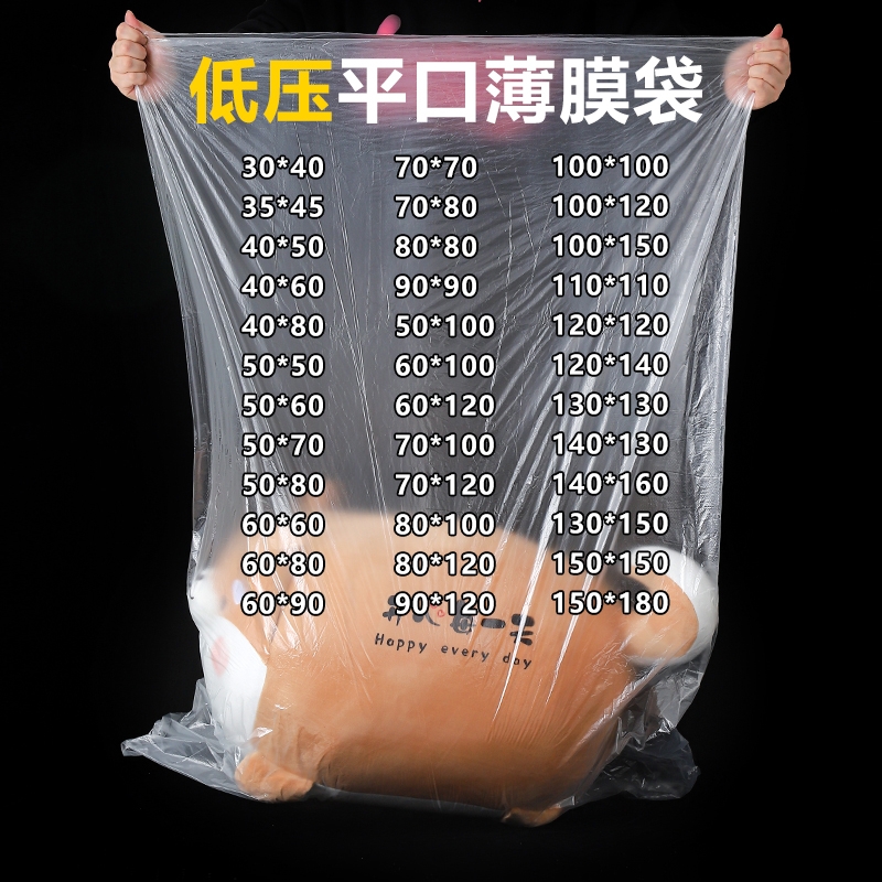 塑料袋特大号透明内膜包装袋PE低压平口袋防尘防潮收纳袋薄膜袋子