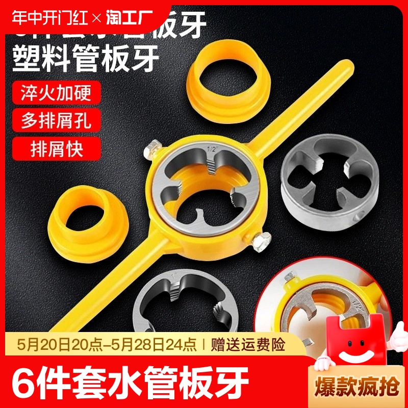 6件套水管板牙塑料管套丝器扳手神器4分六ppr自来水管开牙器工具