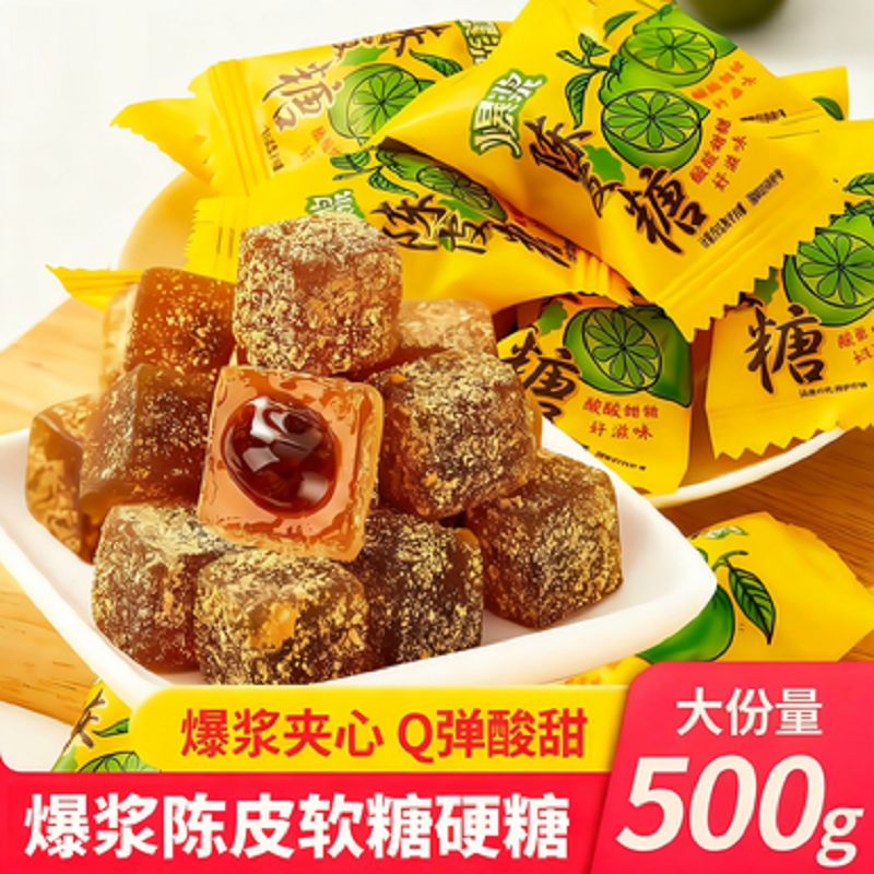 爆浆陈皮软糖500g老式陈皮硬糖正宗甘草夹心糖结婚喜糖年货糖果,零食/坚果/特产,传统糖果,淘宝优惠券,粉丝福利购,淘宝优惠卷
