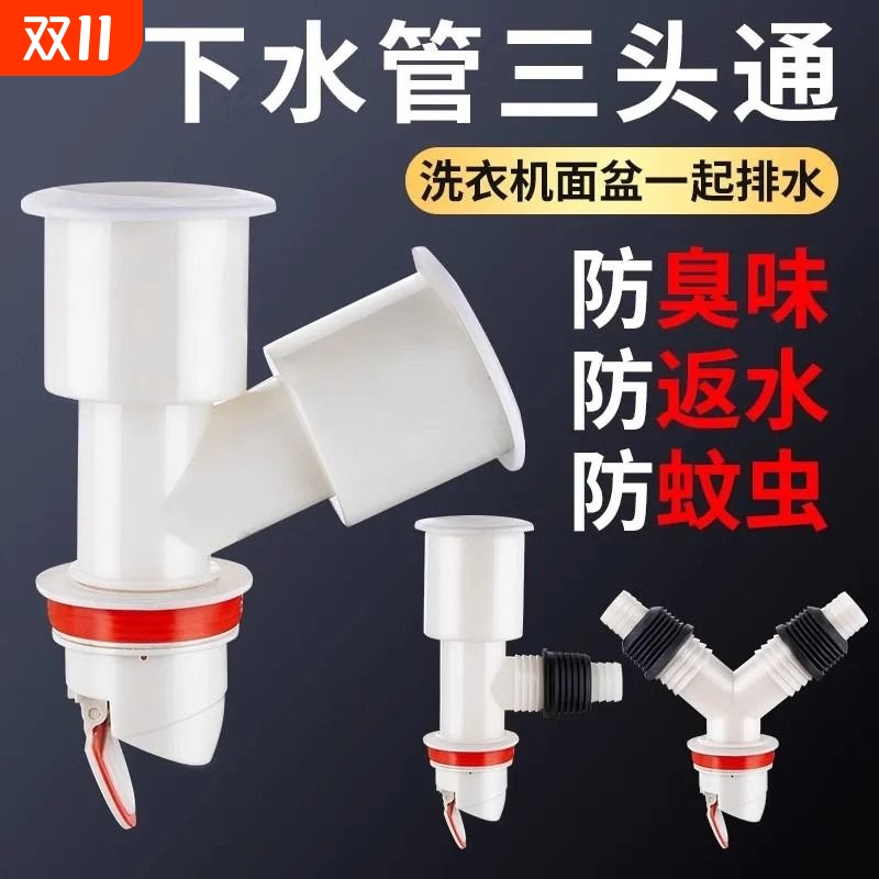 洗衣机排水管地漏接头逆止阀防溢