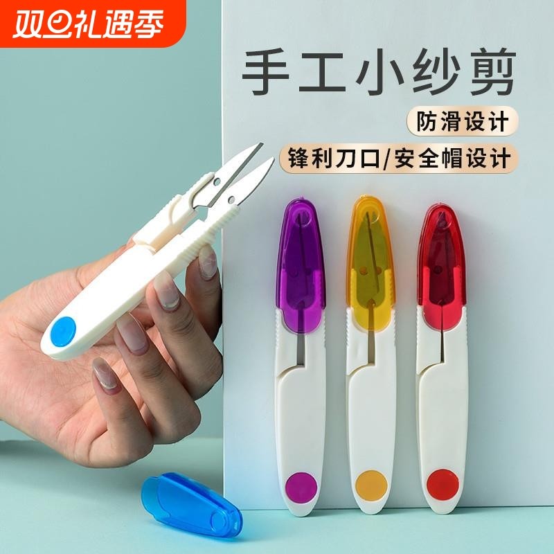 家用缝纫弹簧小剪刀纱剪线头剪十字绣布艺用迷你DIY皮革服装工具