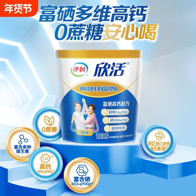 伊利欣活中老年多维高钙奶粉400g袋富硒营养早餐牛奶粉袋装配方