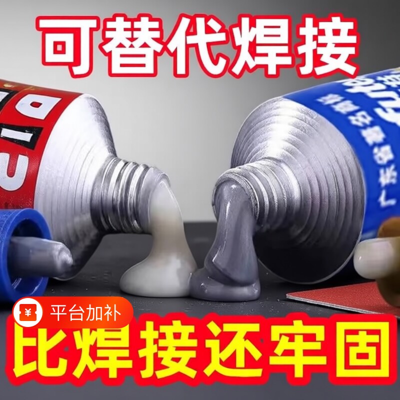 高强度铸工胶耐高温焊接ab电焊胶水强力超粘万能粘铝不锈钢金属暖气片修补专用缸体水管补漏剂防水下水管铸铁