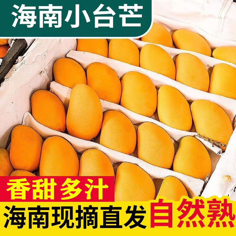 海南小台农芒果5/9斤当季新鲜水果多规格 单果80g+,水产肉类/新鲜蔬果/熟食,芒果,淘宝优惠券,粉丝福利购,淘宝优惠卷